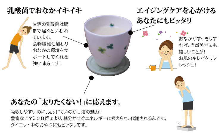 甘酒は、エイジングケアや、お肌、ダイエットにぴったりです。