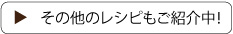 その他の塩こうじレシピを見る