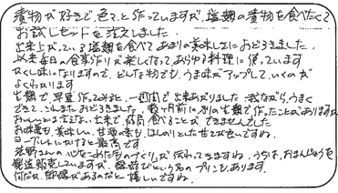 法野麹店 お客様の声