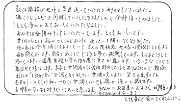 法野麹店 お客様の声